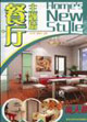 餐廳主題墻家裝新天地