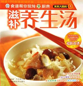 滋補(bǔ)養(yǎng)生湯美美大廚房