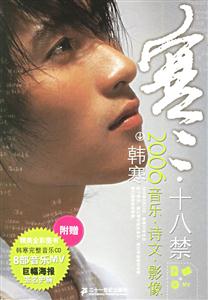 寒十八禁韓寒2006音樂詩文影像