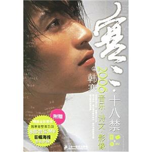寒韓寒2006音樂詩文影像