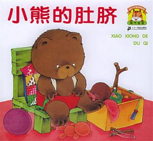 小熊的肚臍