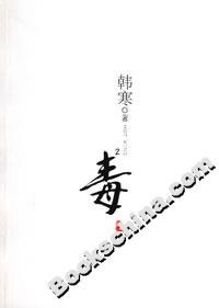 毒