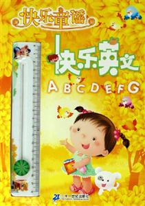 快樂(lè)英文 快樂(lè)英文