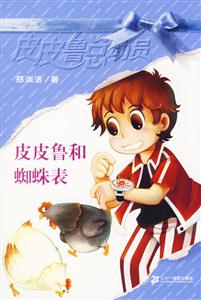 皮皮魯總動員3皮皮魯和蜘蛛表