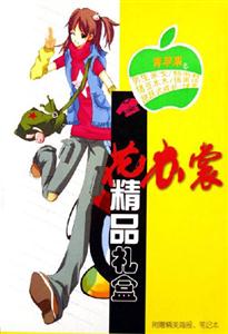 花衣裳清品禮盒