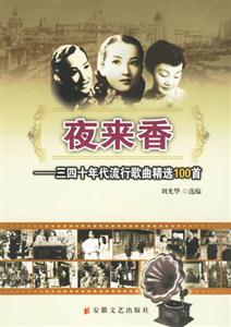 夜來香三四十年代流行歌曲精選100首