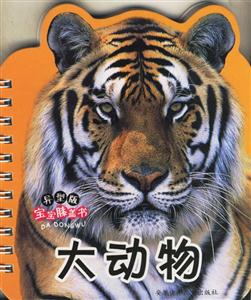 大動物