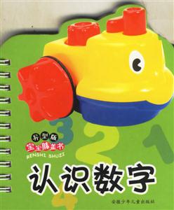 認(rèn)識數(shù)字 認(rèn)識數(shù)字
