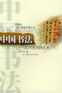 中國(guó)書(shū)法 中國(guó)書(shū)法