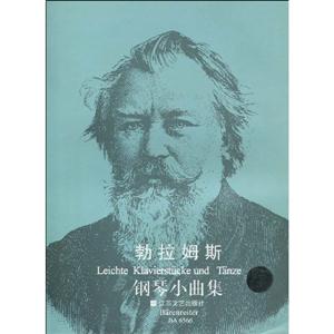 原版引進(jìn)勃拉姆斯鋼琴小曲集 原版引進(jìn)勃拉姆斯鋼琴小曲集