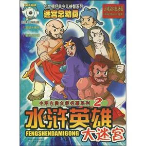 迷宮總動員拉比熊經典少兒益智系列三國大迷宮