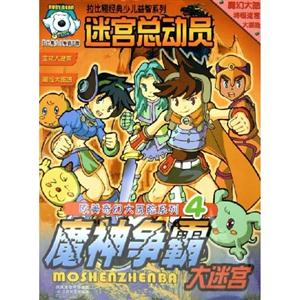 迷宮總動員拉比熊經典少兒益智系列合金戰隊大迷宮