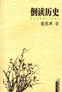 例讀歷史