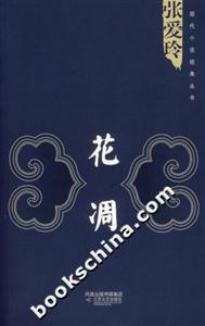 花凋張愛玲