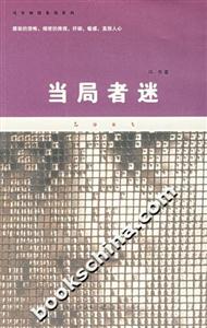 馮華推理懸疑系列當(dāng)局者迷 馮華推理懸疑系列當(dāng)局者迷