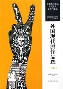 外國現代派作品選D卷