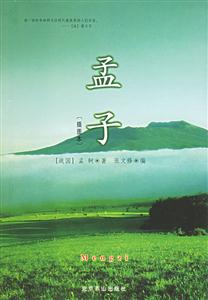 孟子