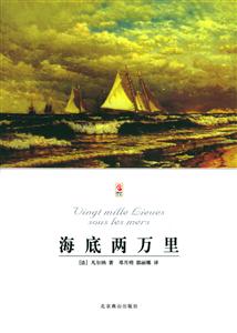 海底兩萬里