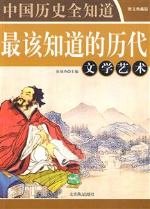 中國(guó)歷史全知道=推動(dòng)中國(guó)歷史