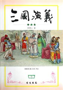 三國(guó)演義 三國(guó)演義