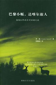 巴黎小販達(dá)喀爾旅人相隔50年的非洲回溯之旅