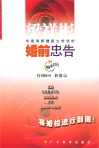 梁祥彬婚前忠告