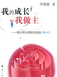 我的成長我做主