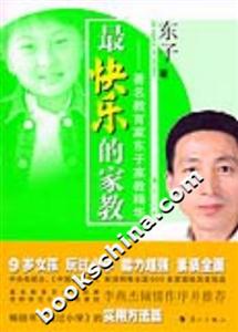 《最快樂的家教》讀后感1000字：探尋快樂教育之秘，家教中的情感交織與生活智慧，一場充滿驚喜與啟發的閱讀之旅！