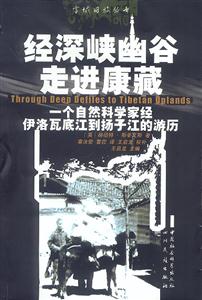 《經(jīng)深峽幽谷走進(jìn)康藏》讀后感500字：穿越艱險(xiǎn)之旅，人物內(nèi)心的掙扎與生活的挑戰(zhàn)，一場關(guān)于探索與成長的深度閱讀！