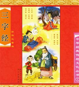 三字經