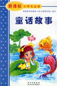 童話故事