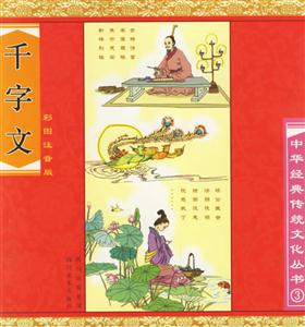 千字文