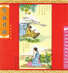 笠翁對韻