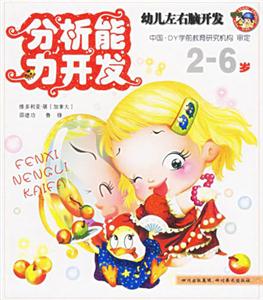 幼兒左右腦開發分析能力開發26歲