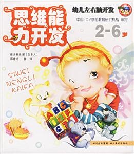 思維能力開發26歲