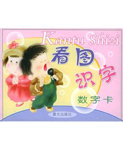 看圖識字數字卡