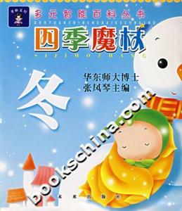 四季魔杖冬