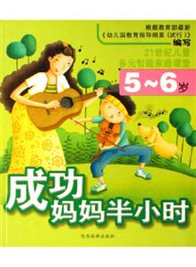 《成功媽媽半小時》讀后感400字：半小時的奇跡，媽媽與孩子共同成長的情感歷程，揭秘成功背后的生活挑戰(zhàn)與溫情瞬間！