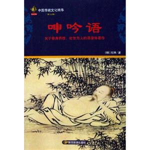 呻吟語
