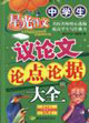 星光作文中學生話題作文精選