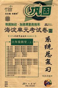 六年級數學海淀單元考試卷及系統總復習