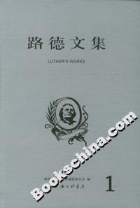 路德文集