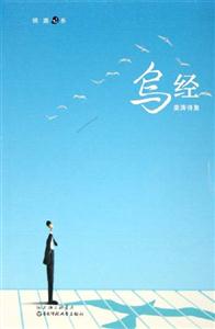 鳥經(jīng)姜濤詩集