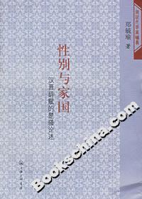 性別與家國漢晉辭賦的楚騷論述