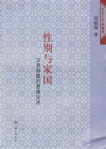 《性別與家國》讀后感300字：性別與家國的交織，人物內心的掙扎與情感沖突，一場關于身份與歸屬的深度探索！