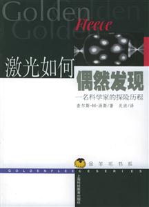 激光如何偶然發現一名科學家的探險歷程