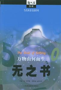 無之書萬物由何而生哲人石叢書