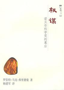 權謀