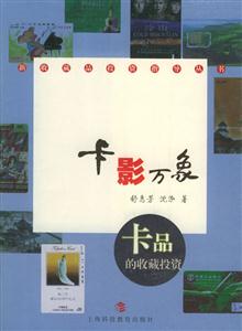 卡影萬(wàn)象卡品的收藏投資 卡影萬(wàn)象卡品的收藏投資