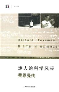 迷人的科學風采